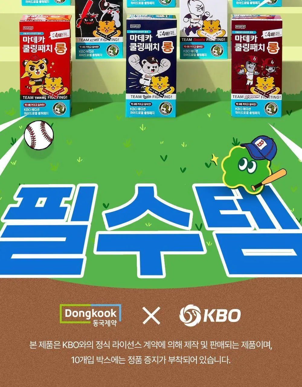 [더 길어진] 마데카 쿨링패치 롱 KBO에디션 [1매/10매] (10개구단) 상세페이지 2